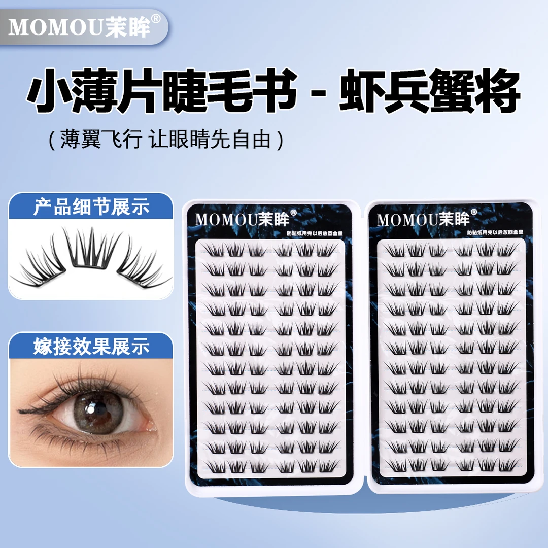 虾兵蟹将睫毛书超大容量手工柔软新手嫁接单簇卷翘薄片分段式