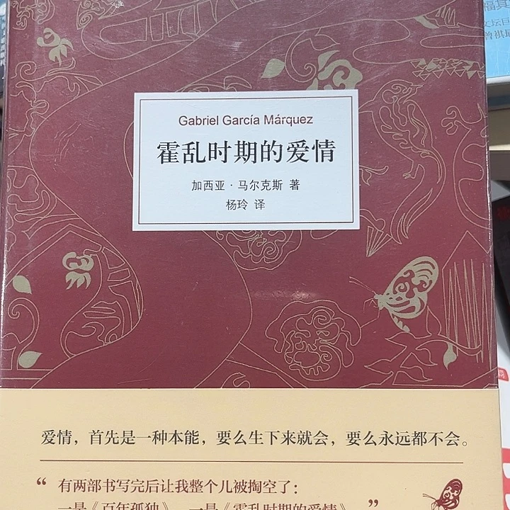 霍乱时期的爱情精装