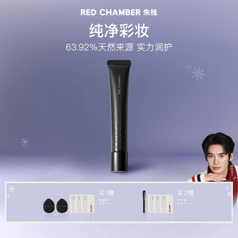 【敏肌专研】RED CHAMBER/朱栈RC游弋多效霜素颜霜30ml gf