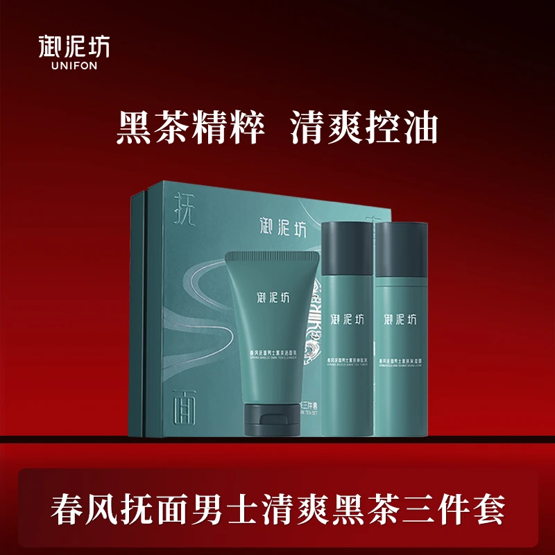 御泥坊男士清爽控油补水套装保湿洁面男生护肤品套盒az
