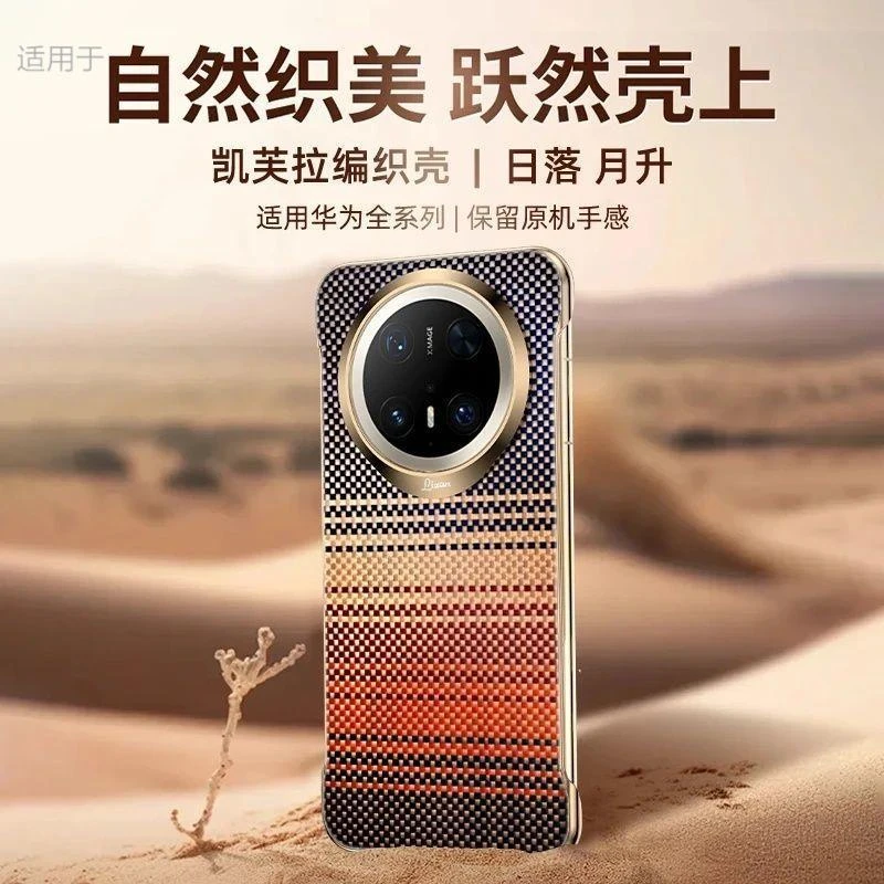 【轻薄磁吸】无边框凯夫拉适用于华为mate70/pro60+手机壳超薄磁