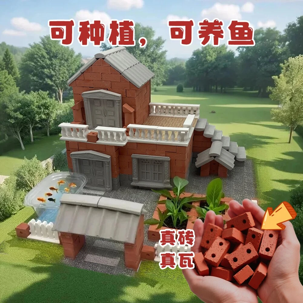 泥瓦匠盖房子砌墙玩具真砖块头儿童建筑手工diy拼装小屋迷你建筑