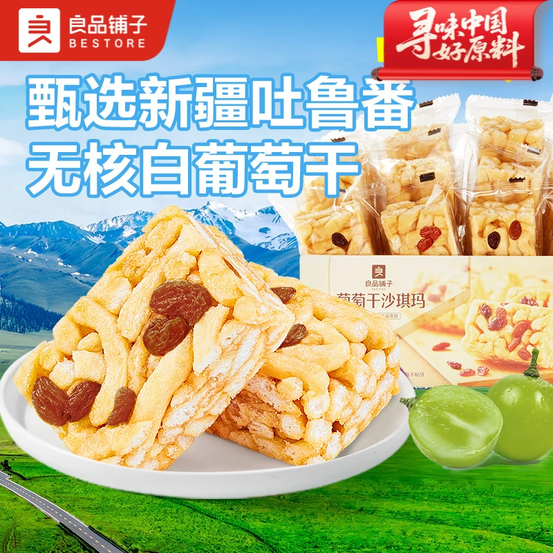 良品铺子【葡萄干沙琪玛】精选早餐面包糕点休闲传统零食口感松软SC