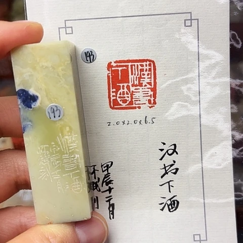 青田石印石篆刻作品