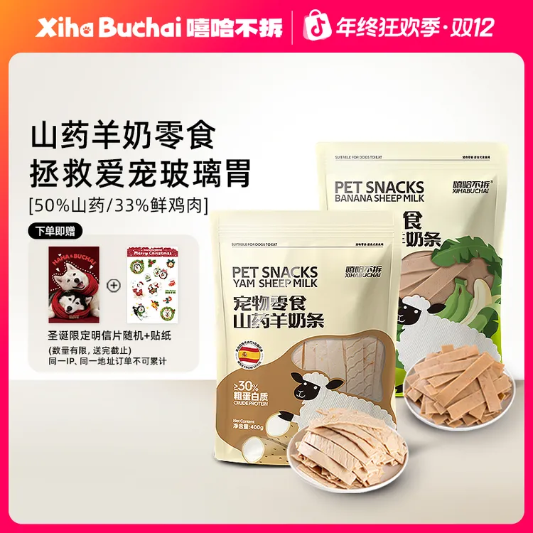 嘻哈不拆【山药 香蕉羊奶条】猫狗多重营养纤维训练宠物零食