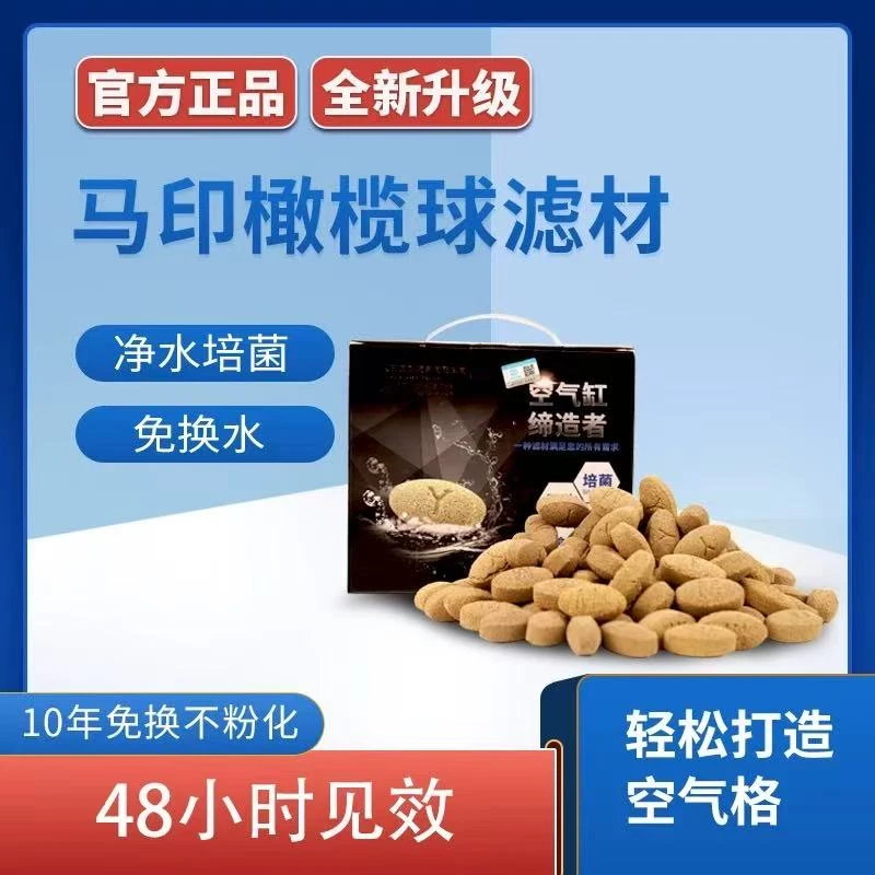 马印橄榄球鱼缸过滤材料纳米球陶瓷环培菌滤材鱼缸细菌屋净水过滤