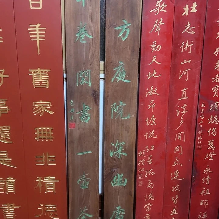 木楹联一方➕红色一座皆欢