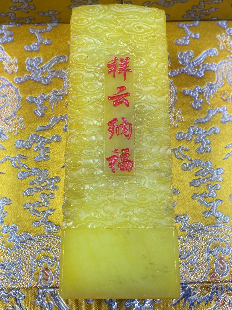 寿山石鸡油黄祥云章-印文:平安心是道，尺寸：3X3X11.5公分