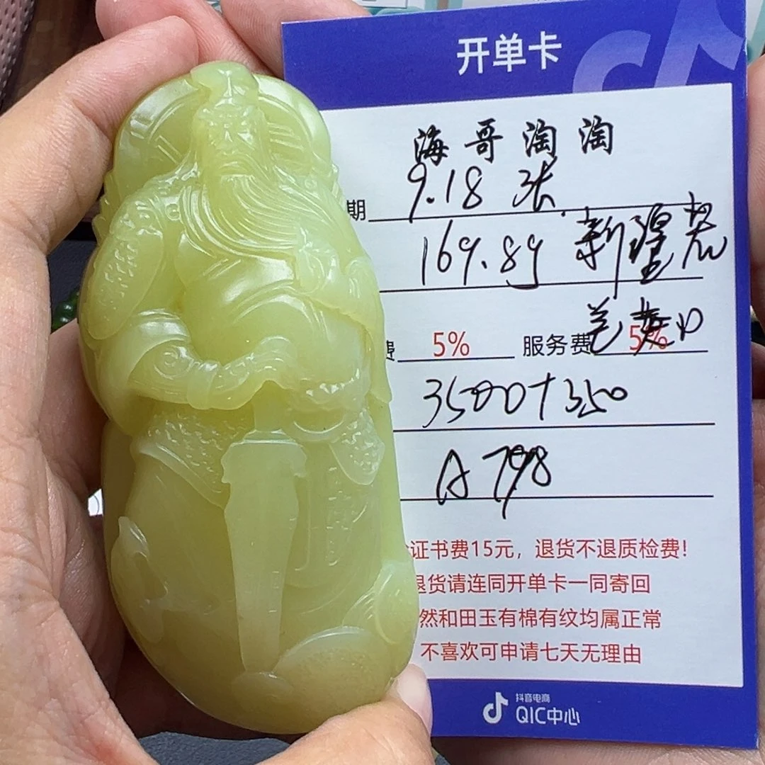 未镶嵌和田玉把件张*军