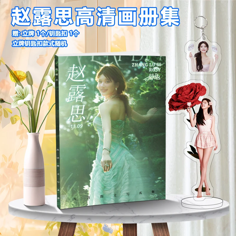【视频同款】赵露思周边全新写真画册集送立牌钥匙扣海报小卡明信片