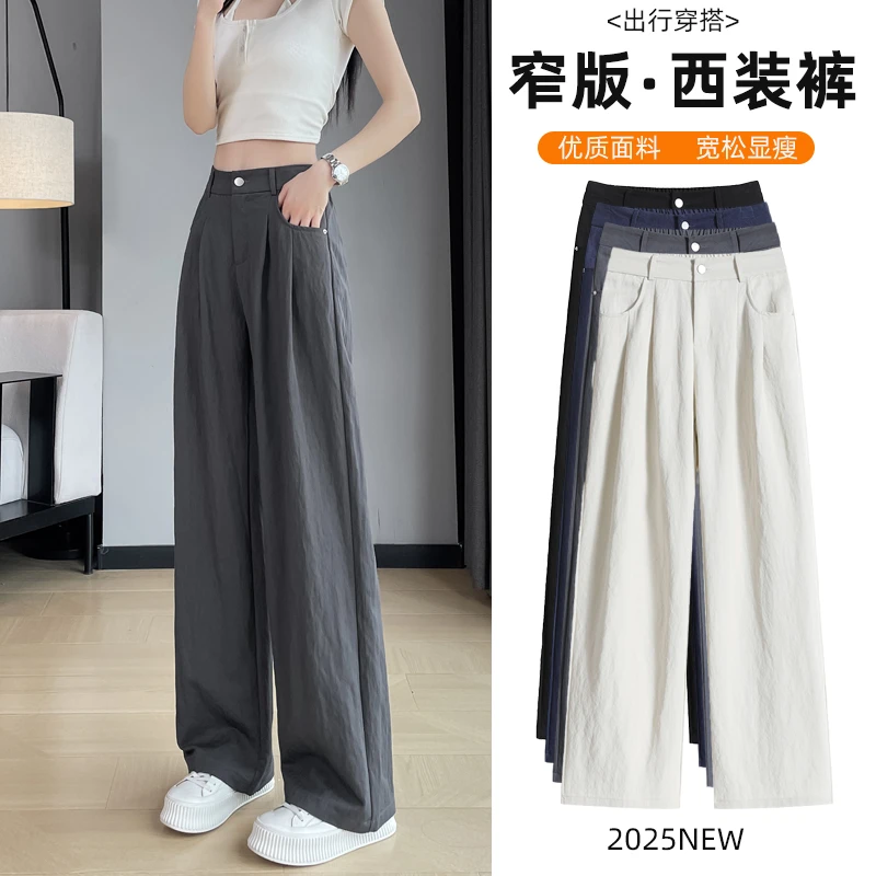 灰色冰丝垂感西装窄版阔腿裤女2025夏季薄款高腰显瘦小个子直筒裤