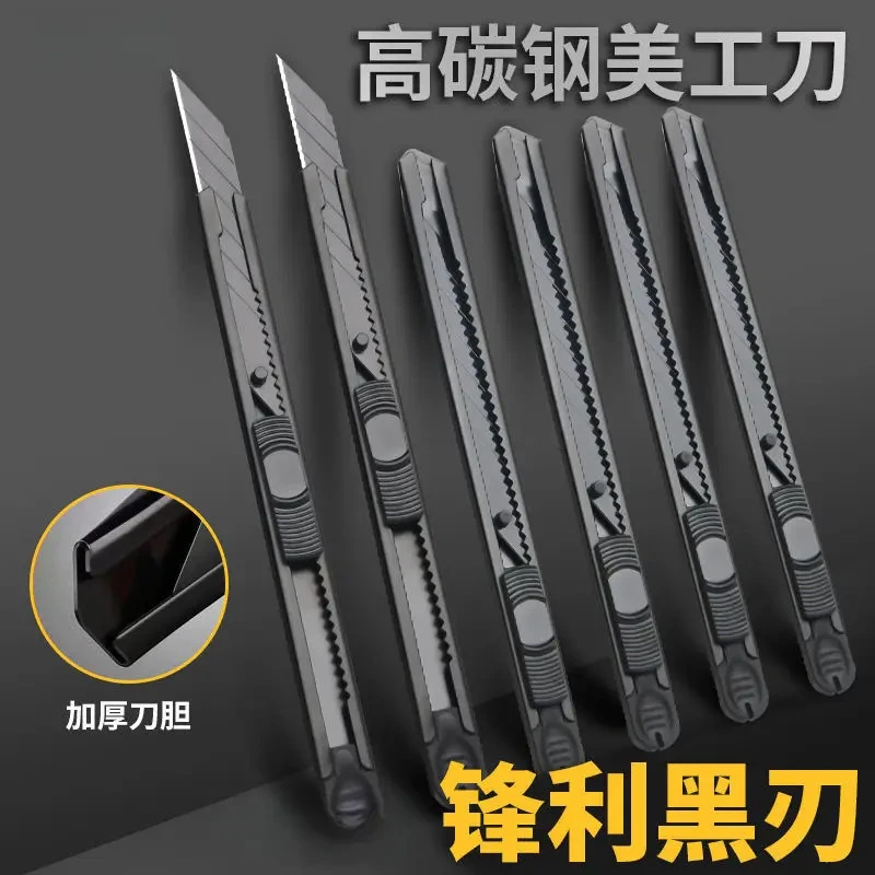 便携式黑色美工刀碳钢黑刃裁纸刀快递箱割刀壁纸家用美术生雕刻刀