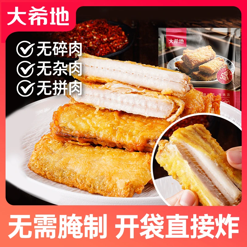 大希地香酥带鱼250g金黄酥脆裹粉油炸空气炸锅半成品鱼块小吃zb