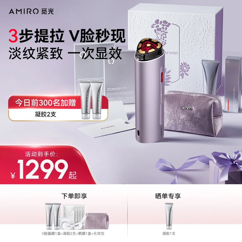 【全新升级】AMIRO觅光红光三棱射频仪R3多功能家用美容仪器