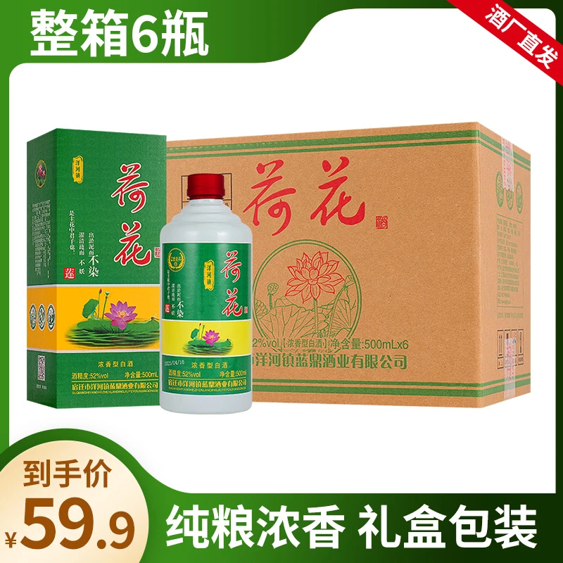 蓝鼎嘉宾精美礼盒荷花酒浓香型500ml礼盒装整箱6瓶52度52度