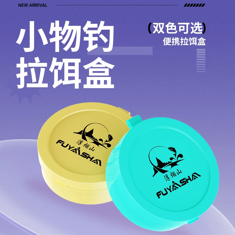 浮烟山小物钓饵料盒