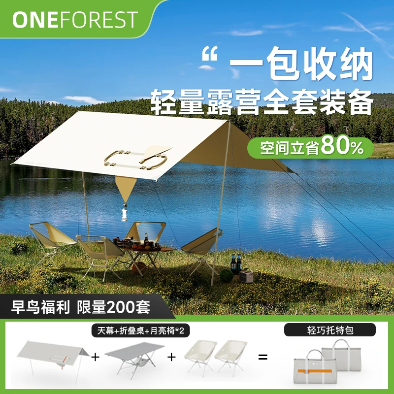 【O1轻装露营天花板】ONEFOREST户外露营套装天幕极简便携露营神器M