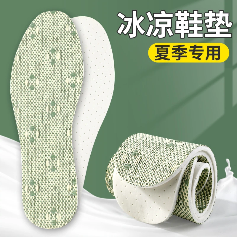 夏季鞋垫冰凉席亚草编高弹乳胶吸汗透气防臭光脚久站不累男女休闲