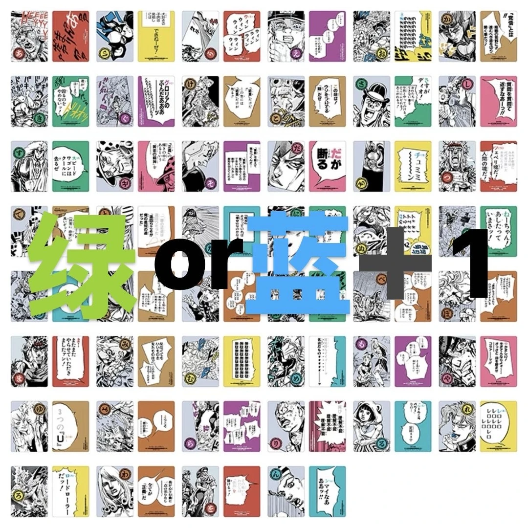 叠【jojo的奇妙冒险】人间赞歌留多 原画 歌牌盲抽 下单默认代拆