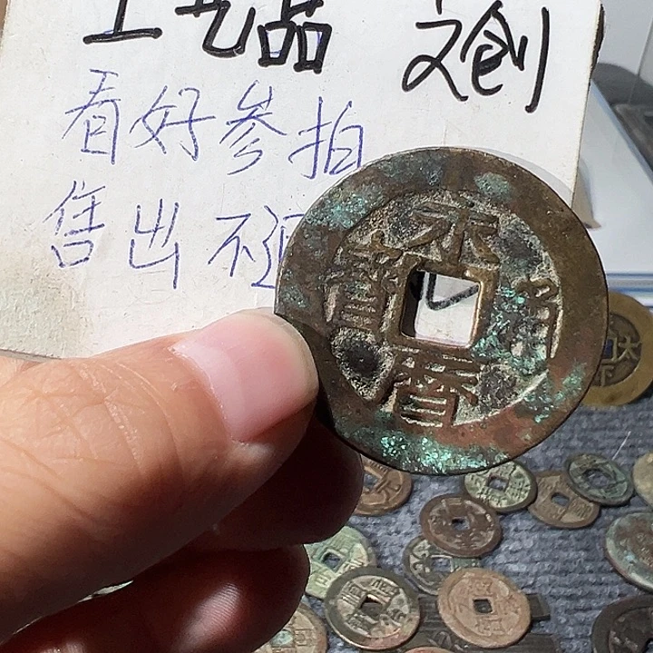 萬***騰永利背一分一枚永利