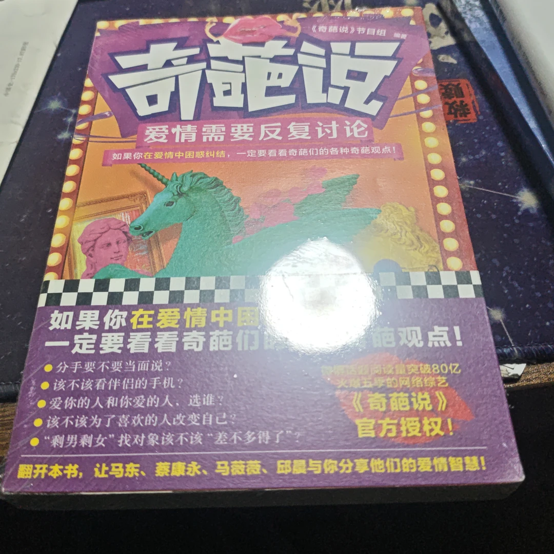 奇葩说爱情需要反复讨论