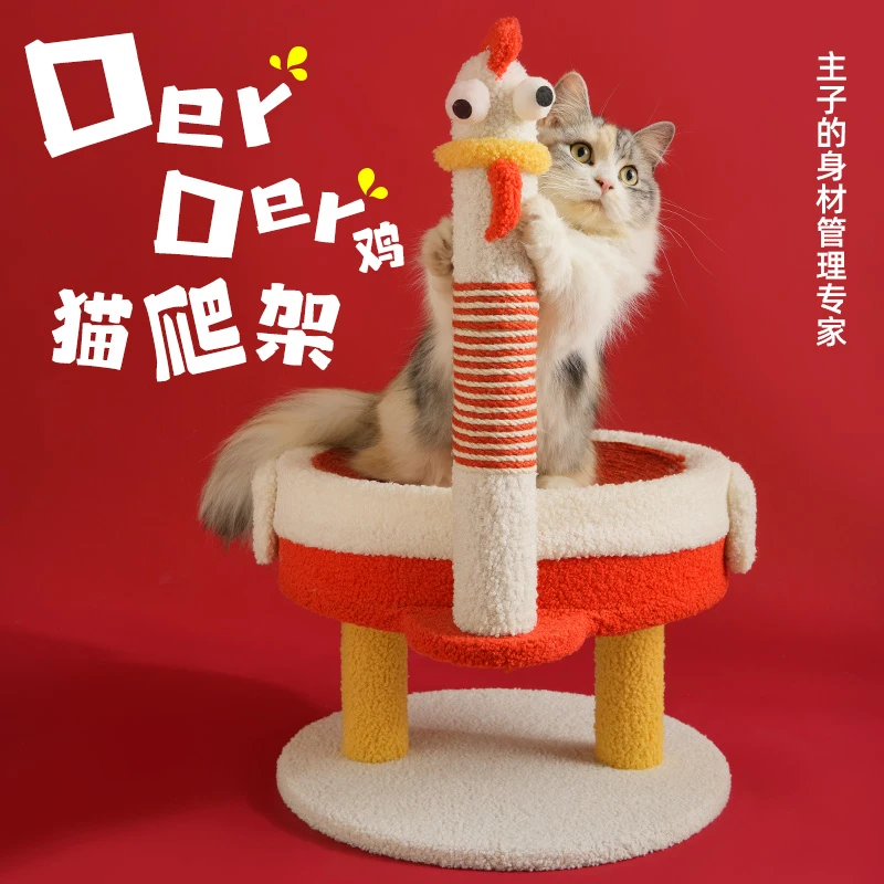 喵仙儿DerDer鸡猫爬架猫窝一体式家用小型猫抓板磨爪玩具不占地