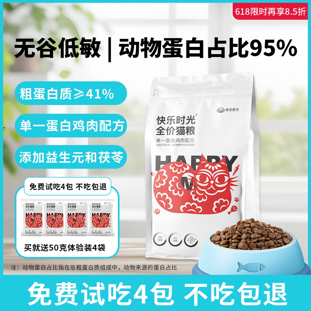 老阳推荐】快乐时光全价单一蛋白鸡肉配方猫粮1.5kg+试吃装4包