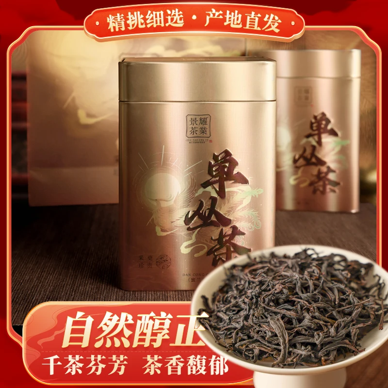 【浓香蜜兰】景耀蜜兰香凤凰单丛茶叶品鉴潮汕功夫茶送礼韵香型高山