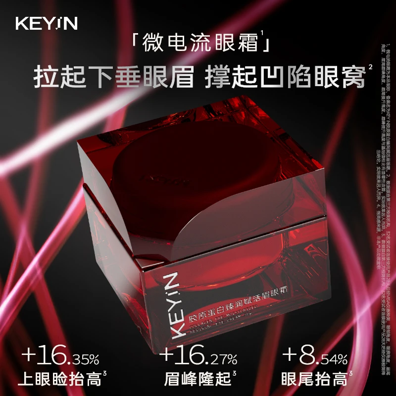 【勇哥专属】KEY iN 胶原蛋白臻润赋活抗皱眉眼霜30g/盒修护紧致