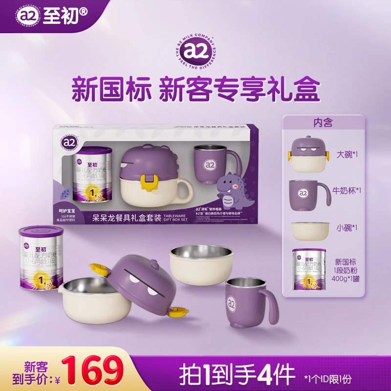【新客专享】新国标a2至初1段400g体验装（0~6个月）进口婴幼儿奶粉