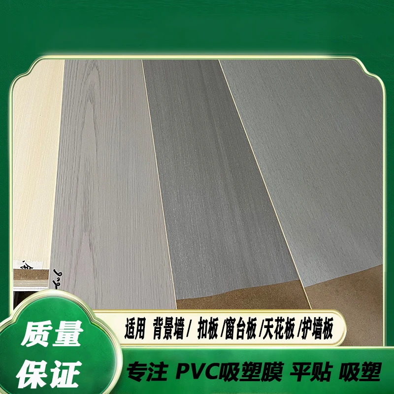 薄款科技木PVC装饰膜吸塑膜护墙板材包覆膜移门家具膜木饰面贴膜