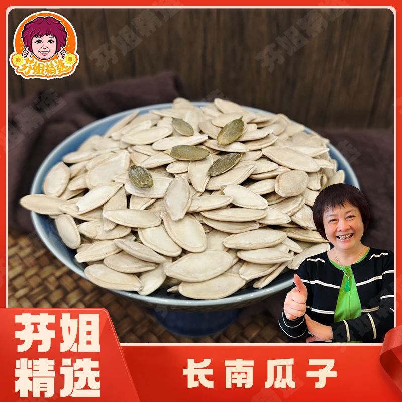 【芬姐精选】手工美食长南瓜子