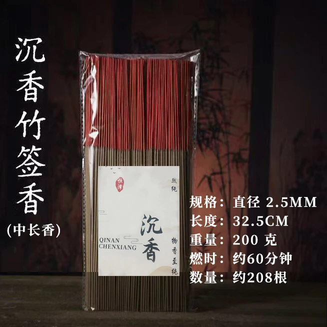 沉香竹签[短香][礼佛]200克/包（中长香）约208支 2.5mm 长32.5cm