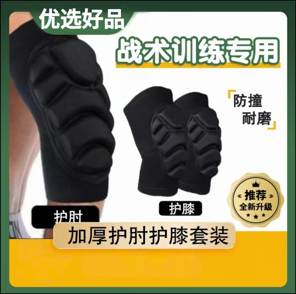 加厚战术爬行护具