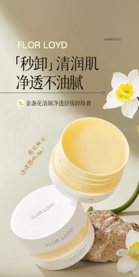 【LESHOW】金盏花清颜净透舒缓卸妆膏