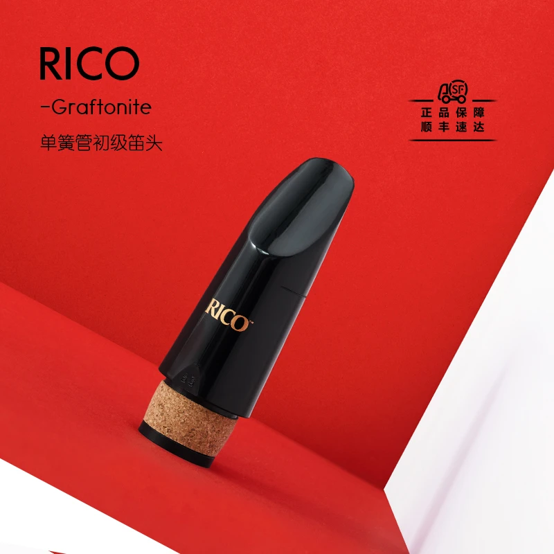 美国达达里奥Daddario单簧管B系列笛头B3B5