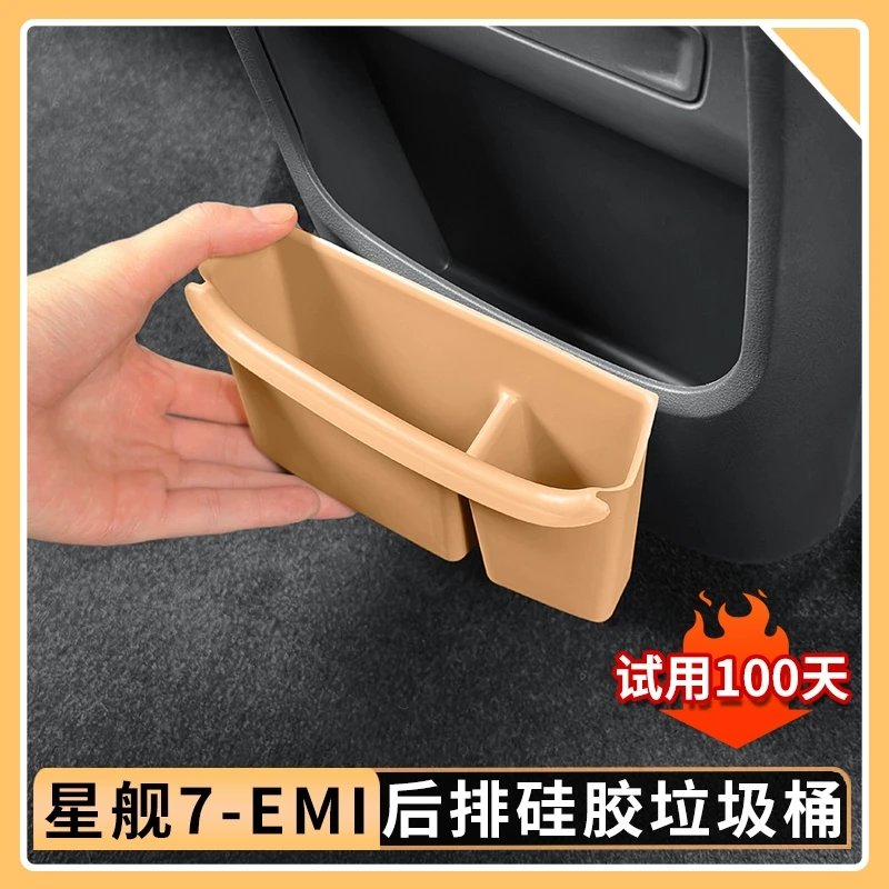 适用吉利银河星舰7EMi后排出风口储物盒垫车载垃圾桶内饰用品大全