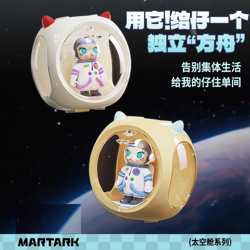 泡泡玛特展示盒子单个大号盲盒公仔娃娃小摆件收纳架太空舱手办柜