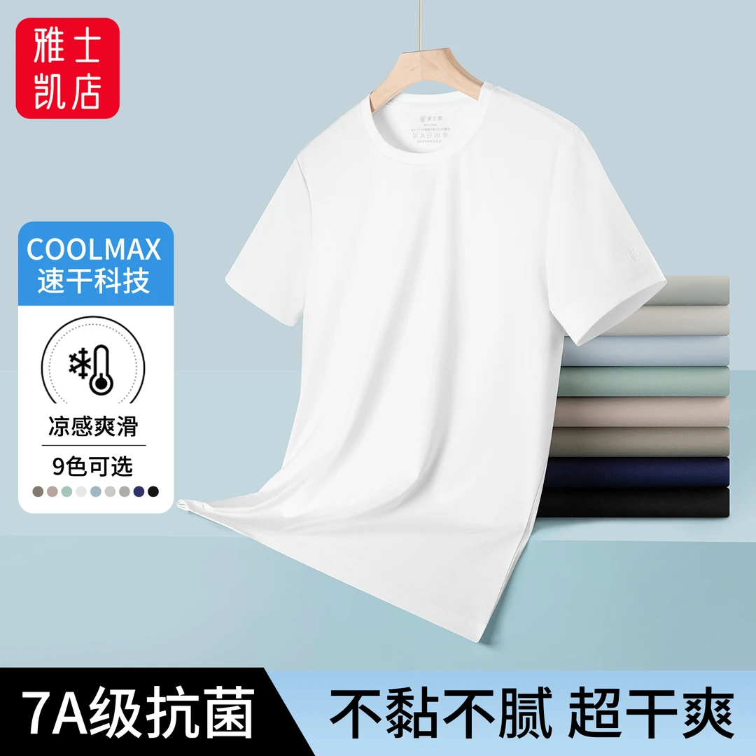 穿久如新冰丝凉感COOLMAX男款短袖圆领速干T恤7A抗菌休闲透气上衣