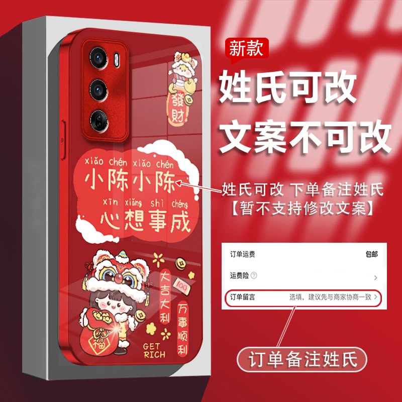 大吉大利适用于opporeno12姓氏定制电镀玻璃手机壳全包爆款创意