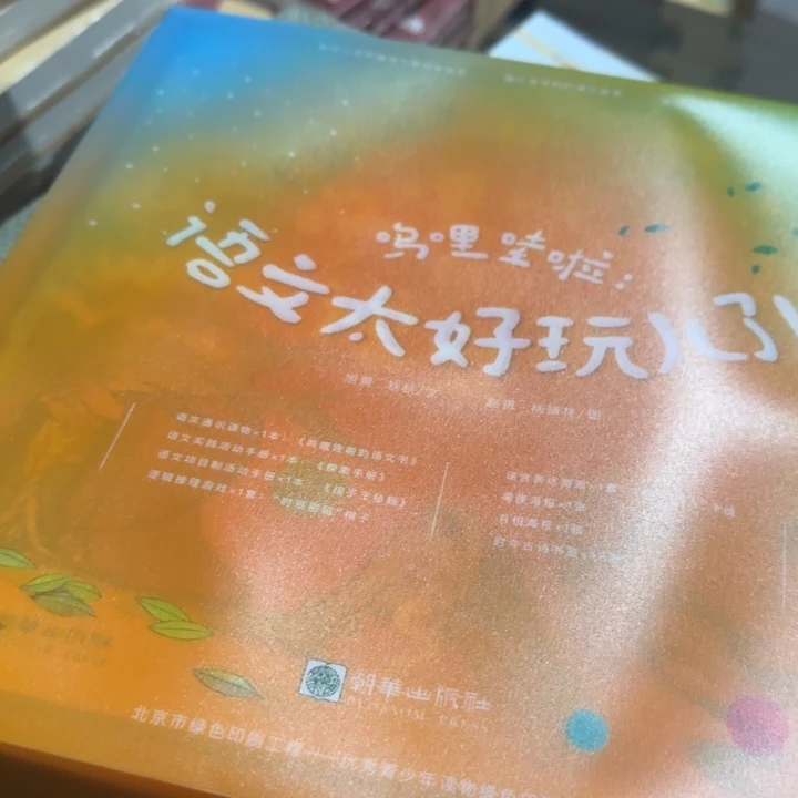 语文太好玩儿了套盒