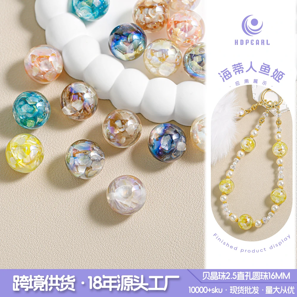 【海家】新款贝晶珠直孔圆珠16MM手工DIY树脂时尚饰品搭配钥匙车挂