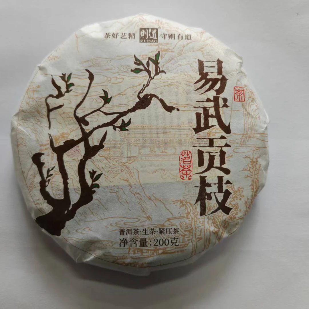 【则道】2019年 易武贡枝 生茶  200g/饼*1