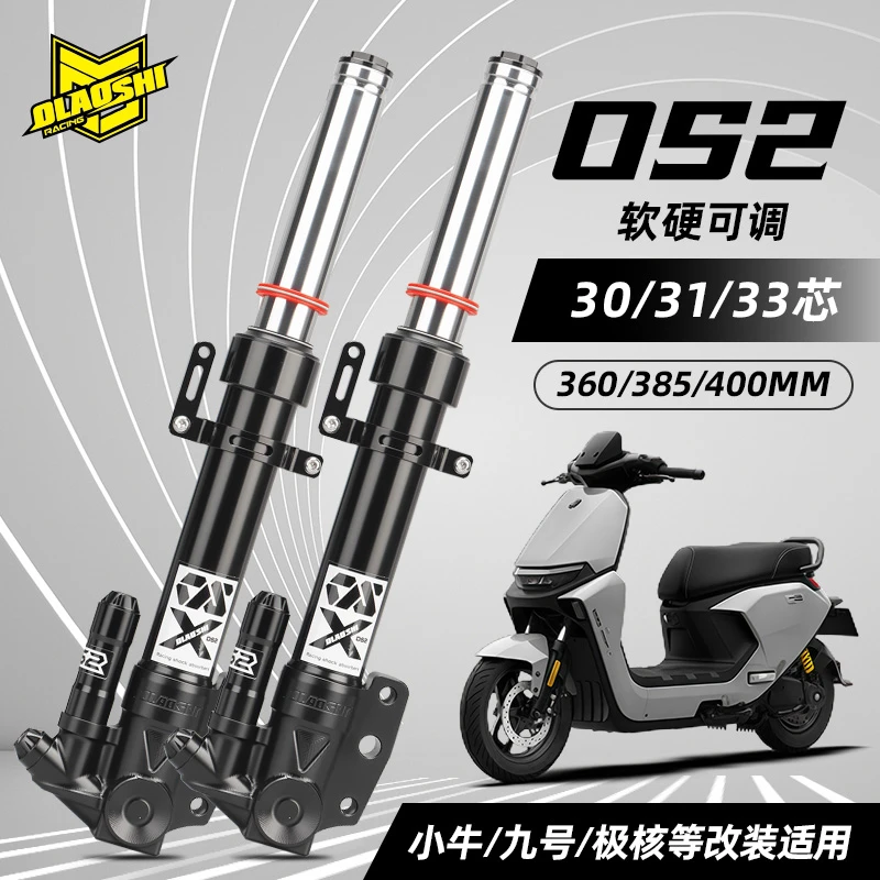 欧老师OS2前减震九号Mz/Nz 机械师 F90 极核AE5 小牛U+B改装升级