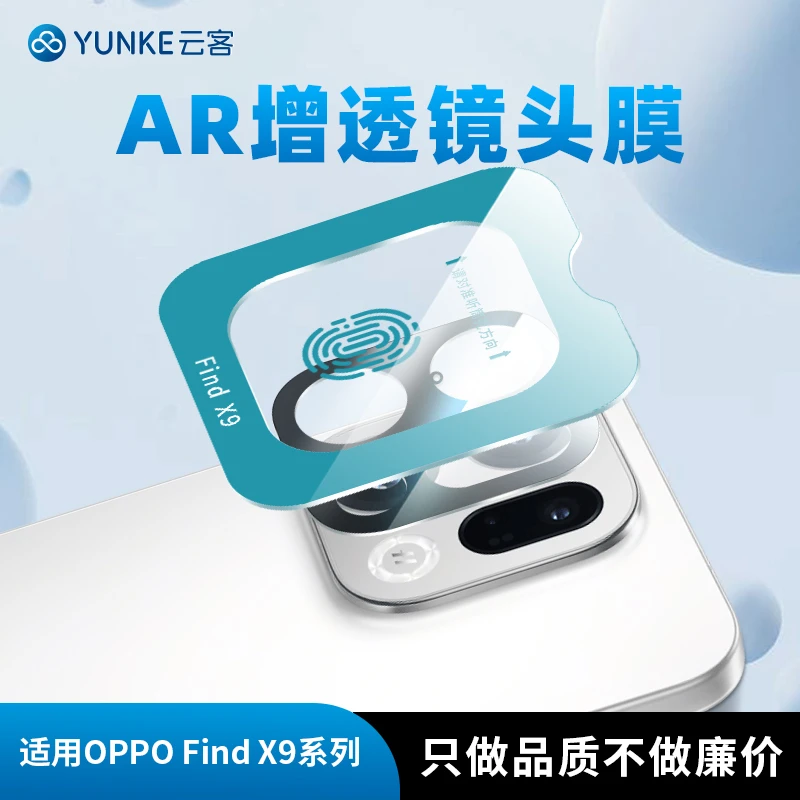 适用oppofindx9镜头膜findx8保护膜相机配件全覆盖必备镜头摄像头