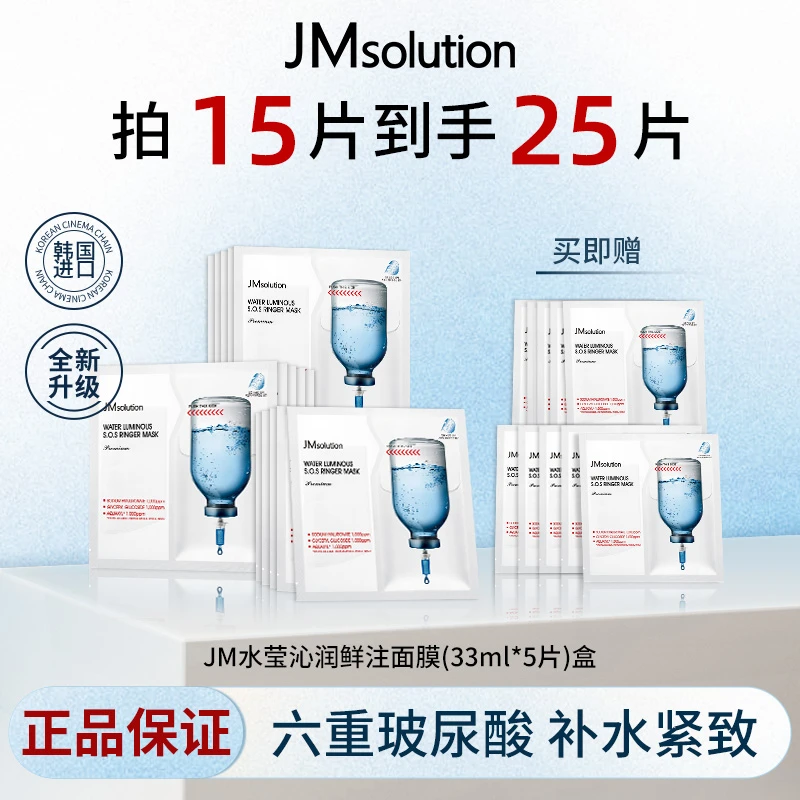 JM肌司研急救双仓面膜玻尿酸补水修护保湿贴膜护肤舒缓温和男女T