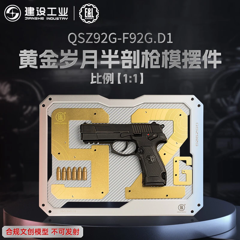 【E&L】重庆建设工业珠海航展1:1不可发射黄金岁月92G浮雕模型摆件