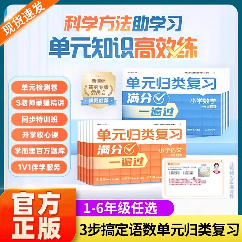 25春新版学而思单元归类复习满分小学单元试卷测试卷同步练习册