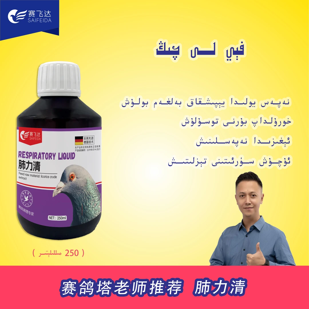 塔老师推荐鸽子保健【肺力清】