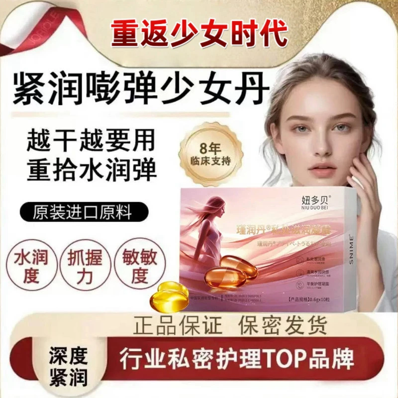 【紧润少女丹】❤️紧致私密滋润❤️抑菌清洁护理❤️紧弹凝胶抑菌液